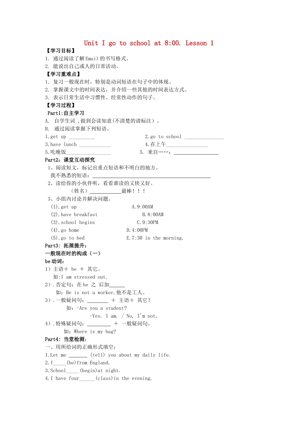 六年级英语上册 Unit 1 I go to school at 8 00导学案 人教精通版-人教版小学六年级上册英语学案_第1页