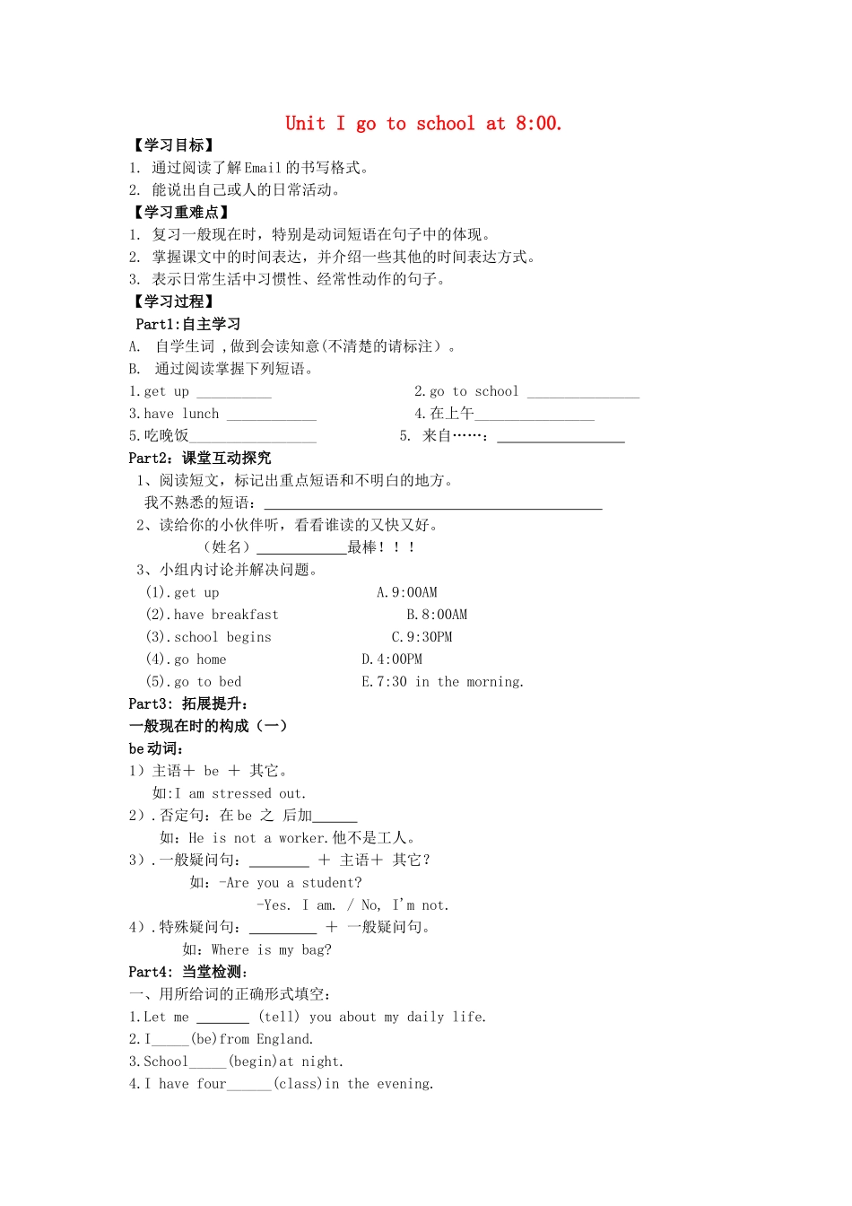 六年级英语上册 Unit 1 I go to school at 8：00导学案 人教精通版-人教版小学六年级上册英语学案_第1页