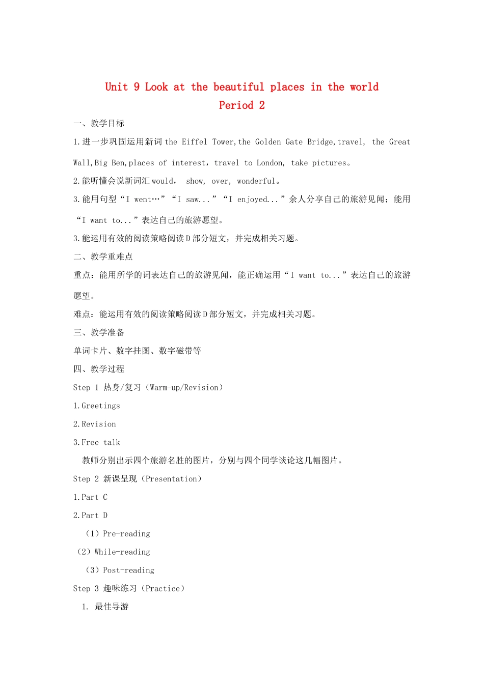 六年级英语下册 Unit 9 Look at these beautiful places in the world Period 2教案 湘少版-湘少版小学六年级下册英语教案_第1页