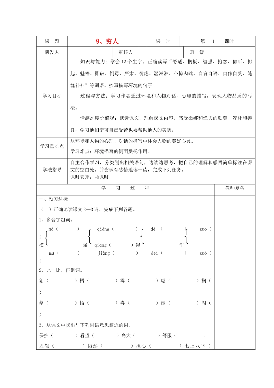 六年级语文上册 穷人导学案 人教新课标版_第1页