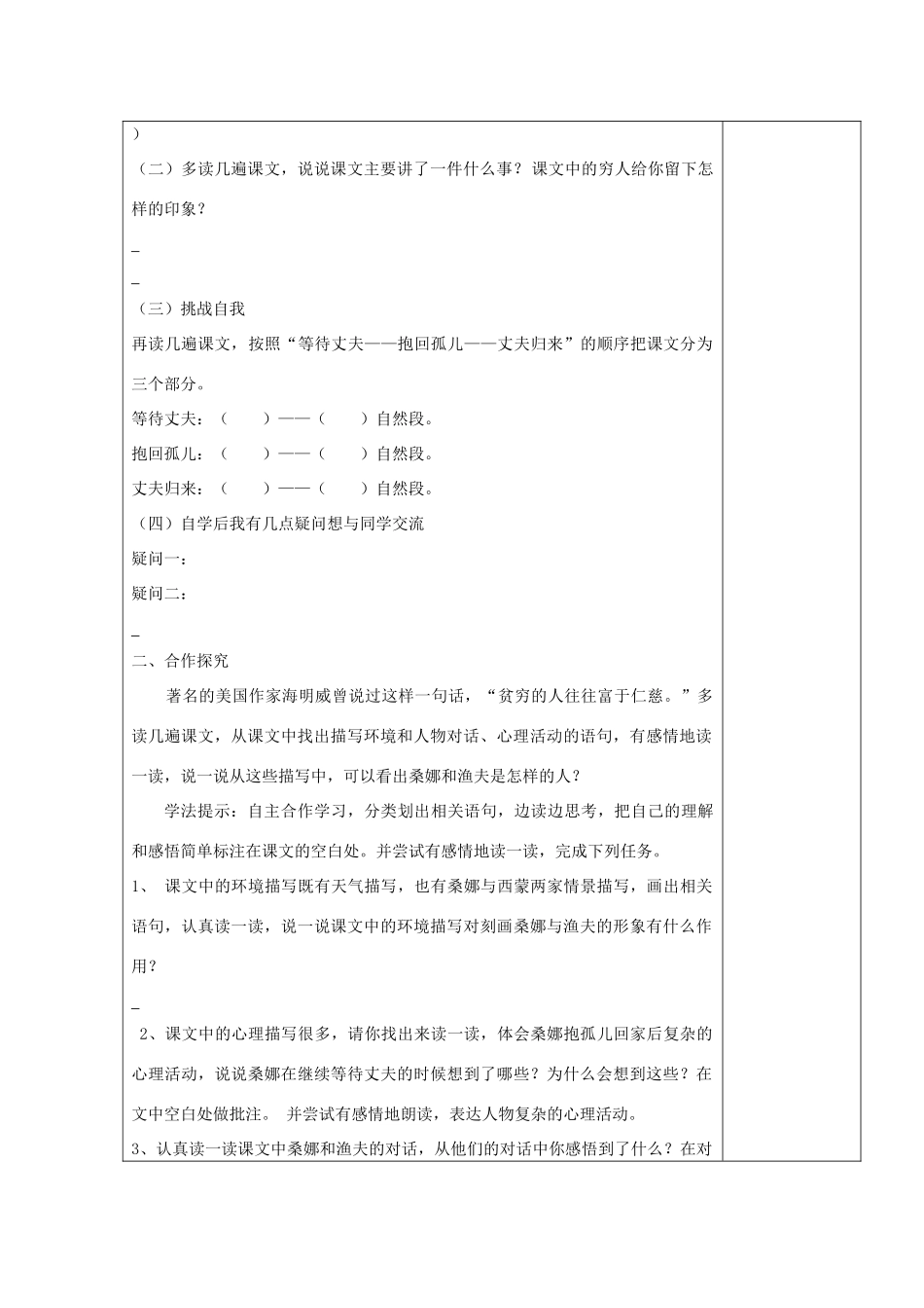 六年级语文上册 穷人导学案 人教新课标版_第2页