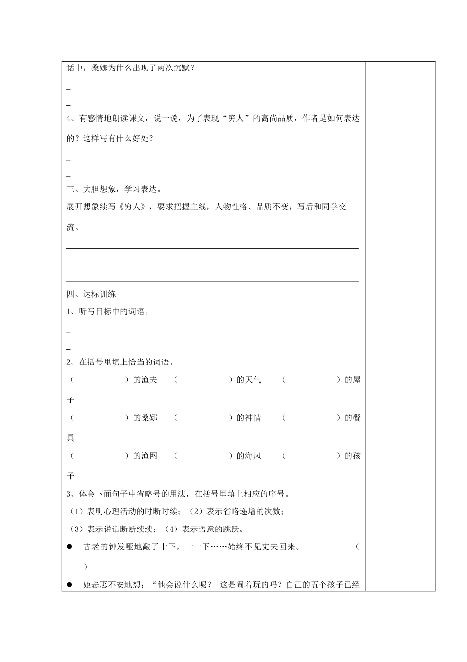 六年级语文上册 穷人导学案 人教新课标版_第3页