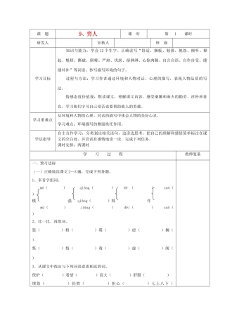 六年级语文上册 穷人导学案 人教新课标版