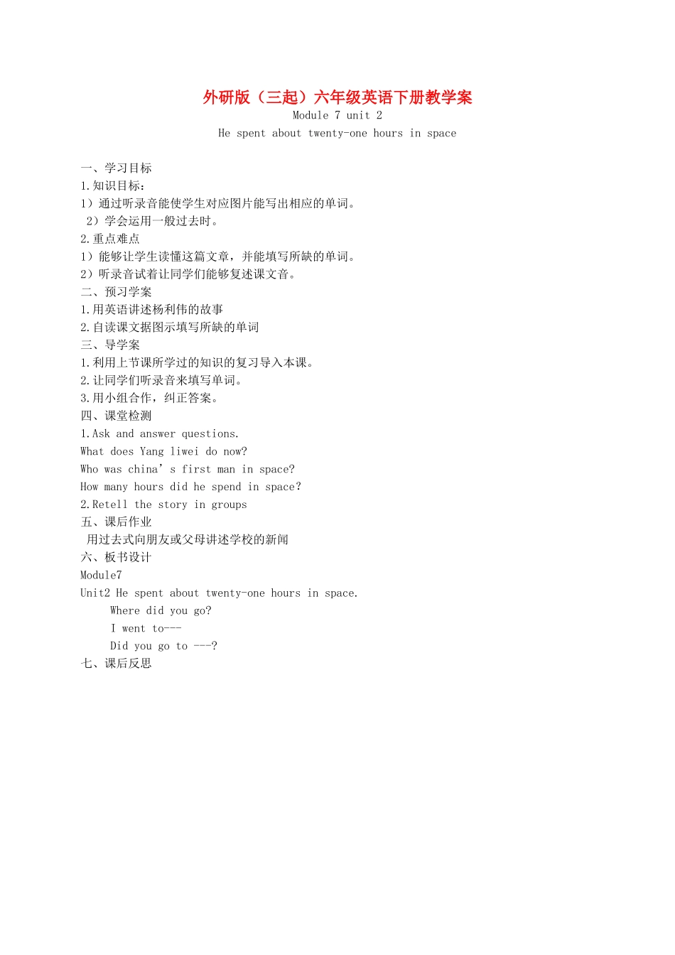 六年级英语下册 Module 7 Unit 2(6)教学案 外研版（三起）_第1页