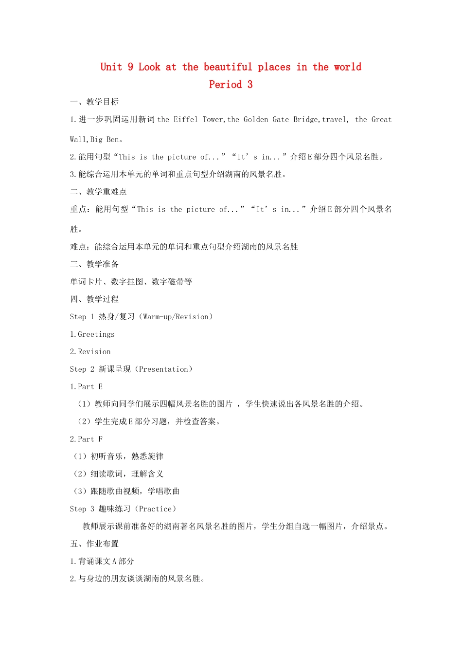 六年级英语下册 Unit 9 Look at these beautiful places in the world Period 3教案 湘少版-湘少版小学六年级下册英语教案_第1页