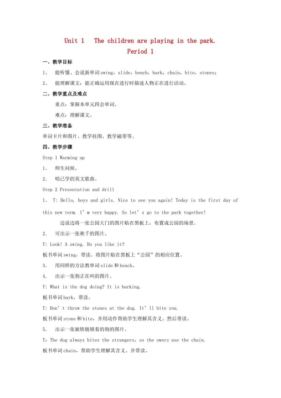 六年级英语上册 Unit 1 The children are playing in the park（period1）教案 湘少版-湘少版小学六年级上册英语教案_第1页