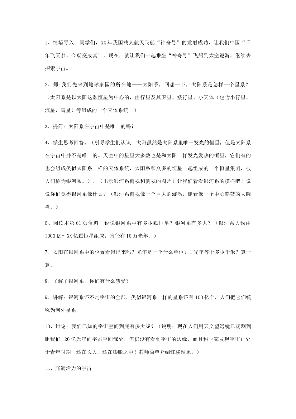 六年级科学下册 第三单元 宇宙 8 探索宇宙教案 教科版-教科版小学六年级下册自然科学教案_第2页