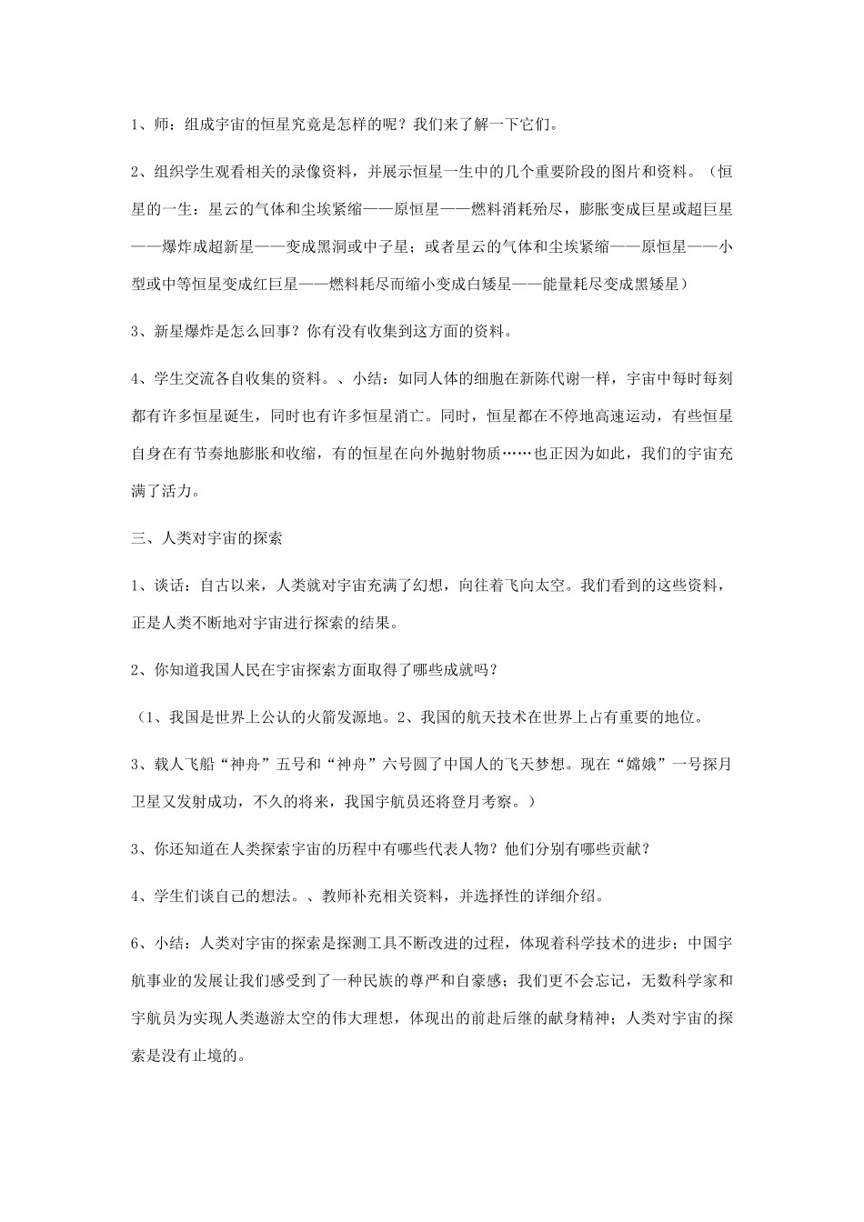 六年级科学下册 第三单元 宇宙 8 探索宇宙教案 教科版-教科版小学六年级下册自然科学教案_第3页