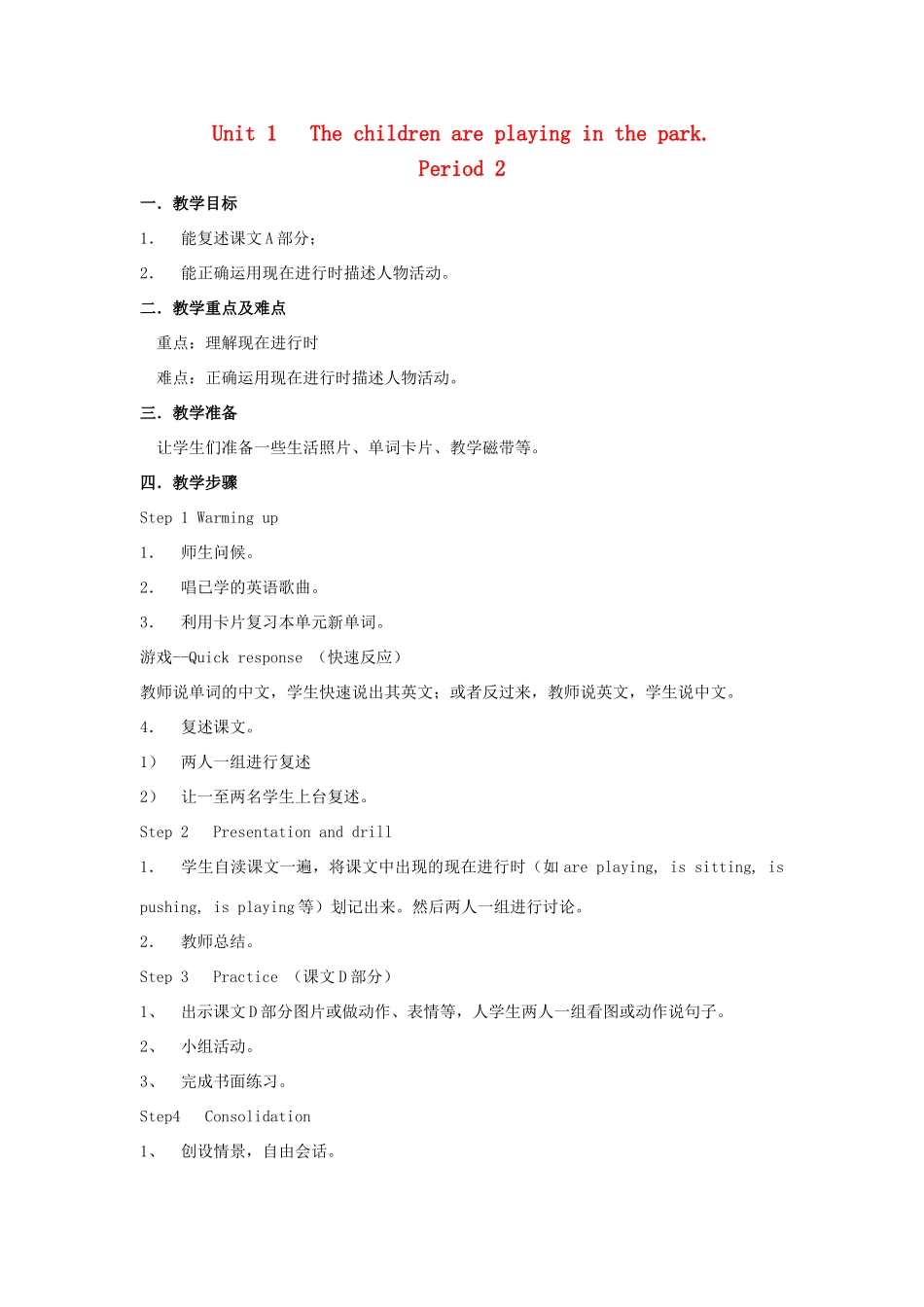 六年级英语上册 Unit 1 The children are playing in the park（period2）教案 湘少版-湘少版小学六年级上册英语教案_第1页