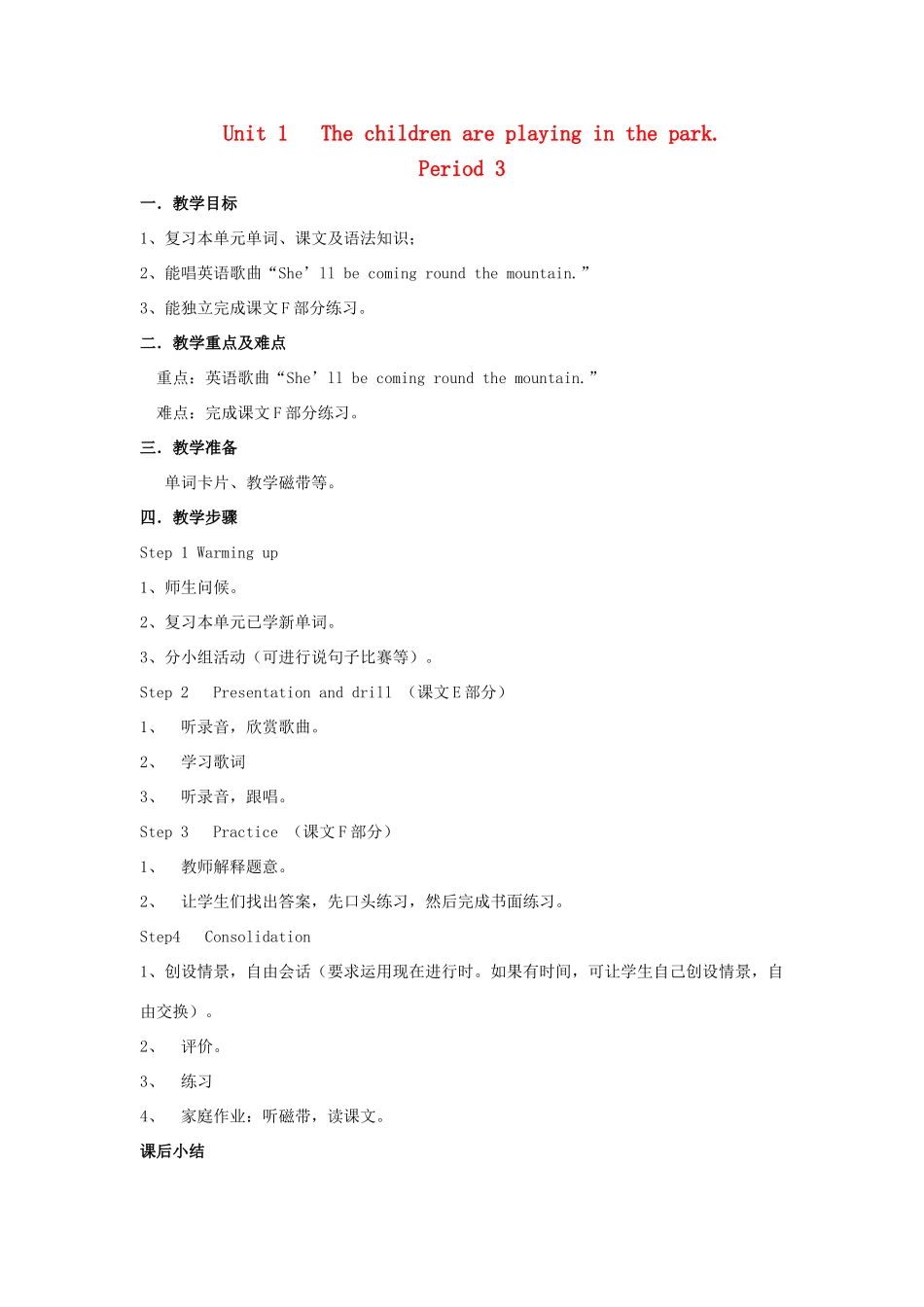 六年级英语上册 Unit 1 The children are playing in the park（period3）教案 湘少版-湘少版小学六年级上册英语教案_第1页