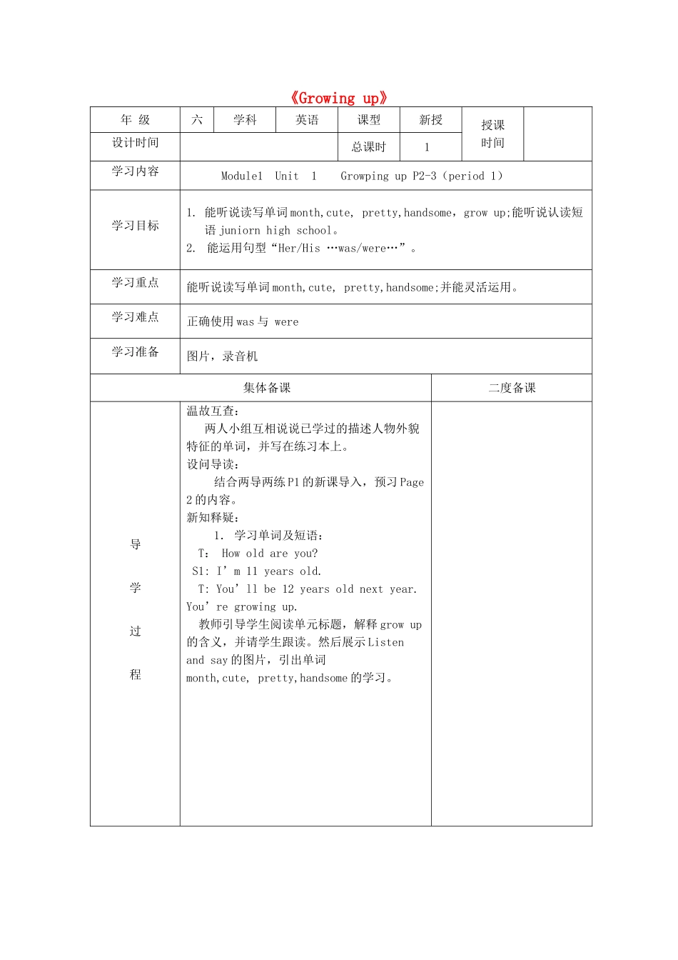 六年级英语上册 Unit 1《Growing up》导学案 牛津上海版（深圳用）-牛津上海版小学六年级上册英语学案_第1页