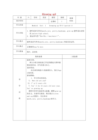 六年级英语上册 Unit 1《Growing up》导学案 牛津上海版（深圳用）-牛津上海版小学六年级上册英语学案