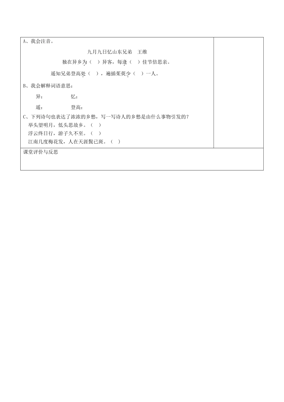 六年级语文上册 九月九日忆山东兄弟导学案 语文A版-语文A版小学六年级上册语文学案_第2页