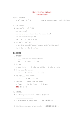 六年级英语上册 Unit 2 After School Lesson Four学案 教科版