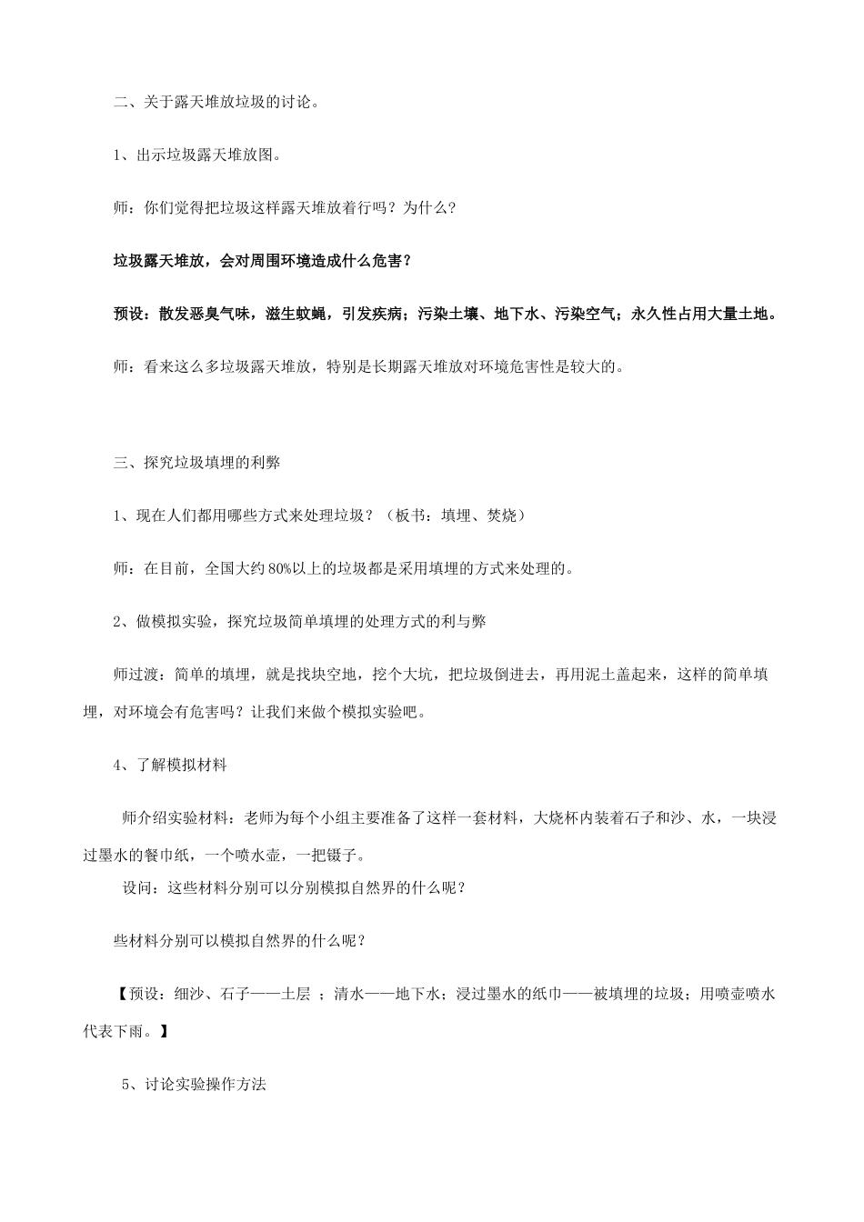 六年级科学下册 第四单元 环境和我们 2垃圾的处理教案 教科版-教科版小学六年级下册自然科学教案_第2页