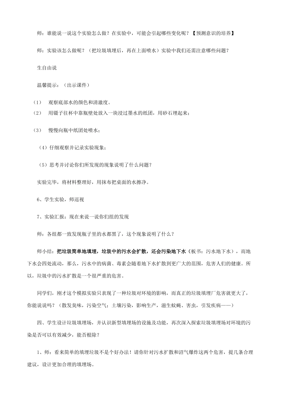 六年级科学下册 第四单元 环境和我们 2垃圾的处理教案 教科版-教科版小学六年级下册自然科学教案_第3页