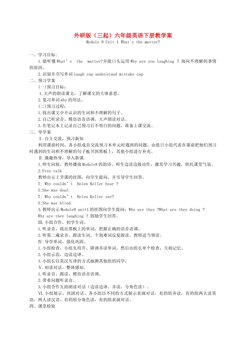 六年级英语下册 Module 9 Unit 1(5)教学案 外研版（三起）_第1页