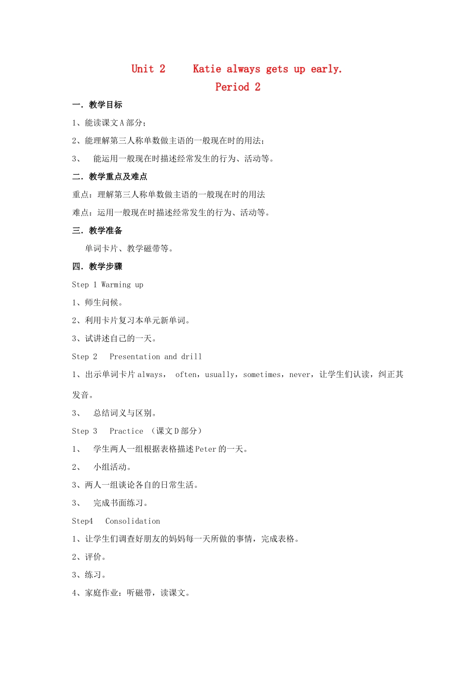 六年级英语上册 Unit 2 Katie always gets up early教案1 湘少版-湘少版小学六年级上册英语教案_第1页