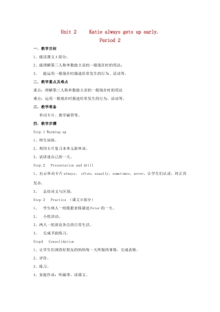 六年级英语上册 Unit 2 Katie always gets up early教案1 湘少版-湘少版小学六年级上册英语教案