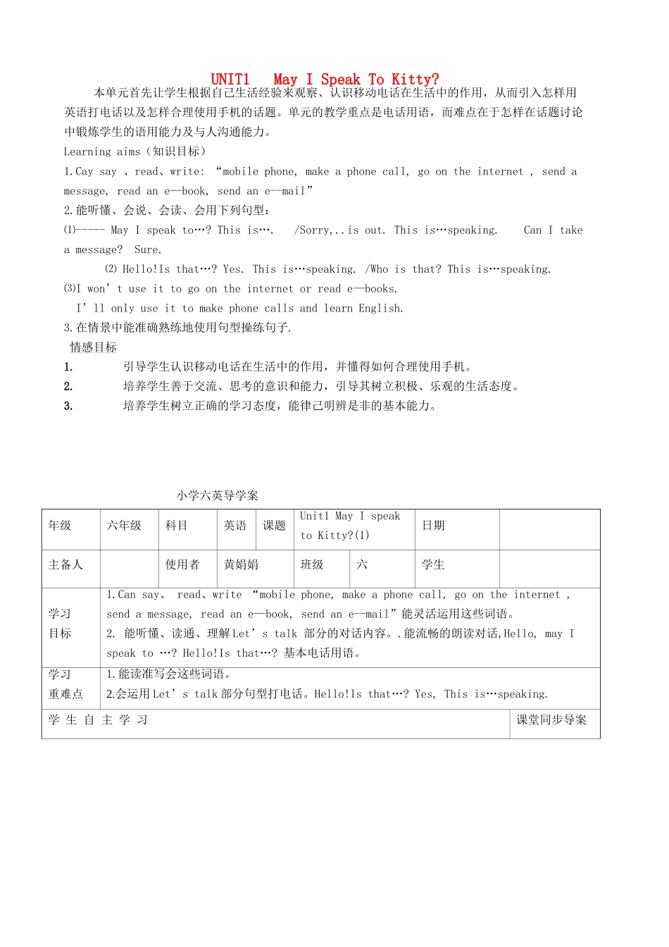 六年级英语下册 Unit1 May I speak to Kitty导学案 陕旅版-陕旅版小学六年级下册英语学案_第1页