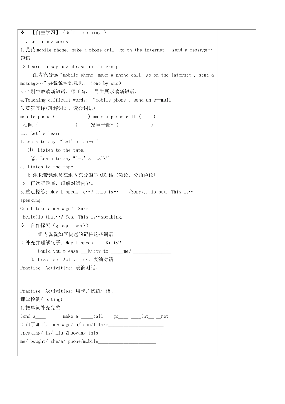 六年级英语下册 Unit1 May I speak to Kitty导学案 陕旅版-陕旅版小学六年级下册英语学案_第2页
