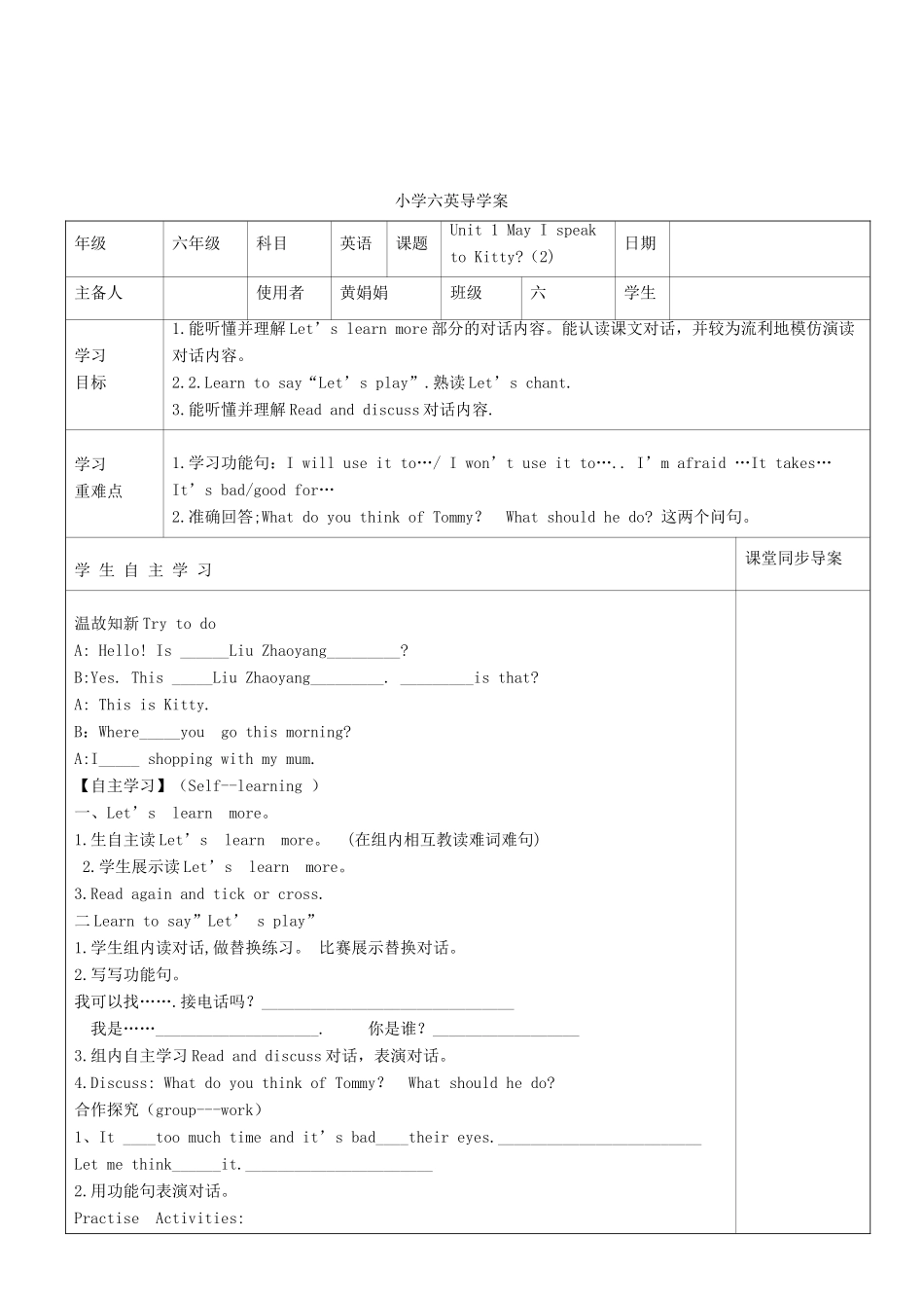 六年级英语下册 Unit1 May I speak to Kitty导学案 陕旅版-陕旅版小学六年级下册英语学案_第3页