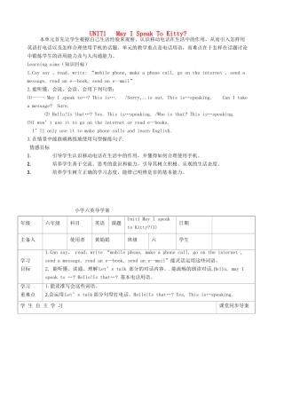 六年级英语下册 Unit1 May I speak to Kitty导学案 陕旅版-陕旅版小学六年级下册英语学案