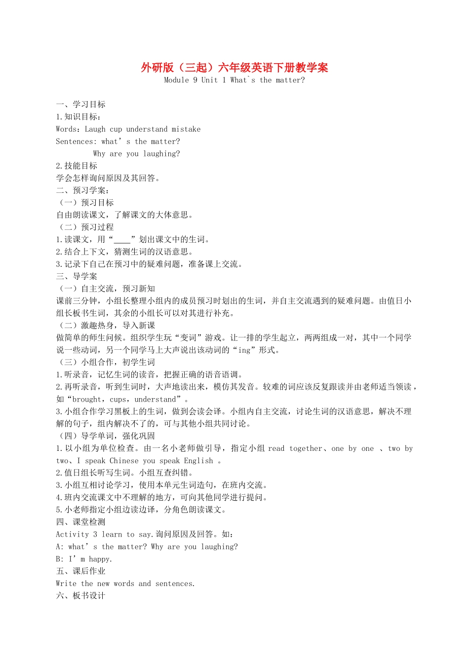 六年级英语下册 Module 9 Unit 1(6)教学案 外研版（三起）_第1页