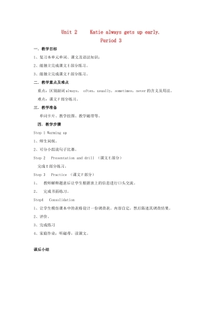 六年级英语上册 Unit 2 Katie always gets up early教案2 湘少版-湘少版小学六年级上册英语教案