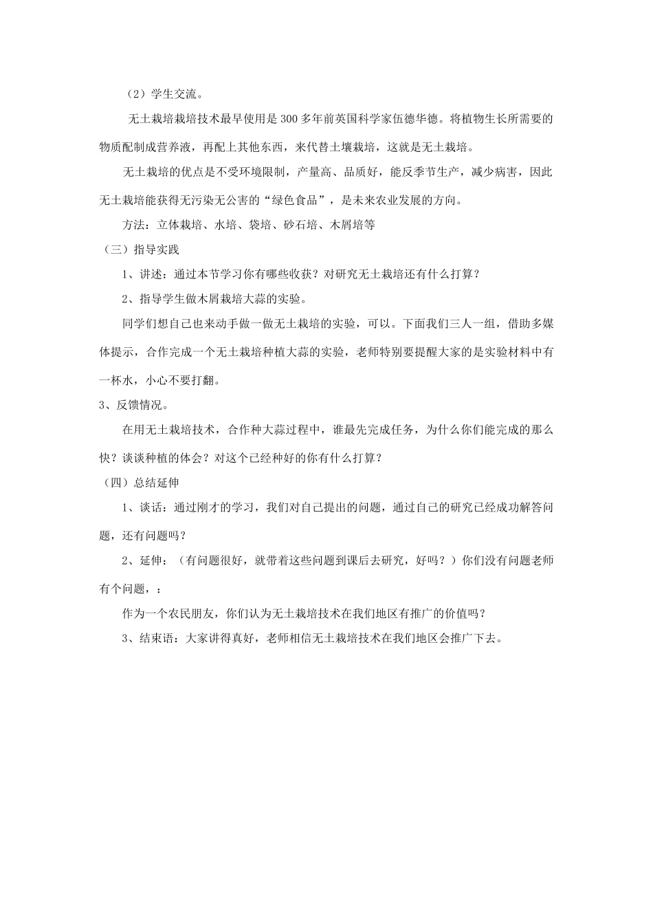 六年级科学下册 第四单元 科技探索 14 无土栽培教案 首师大版-首师大版小学六年级下册自然科学教案_第2页