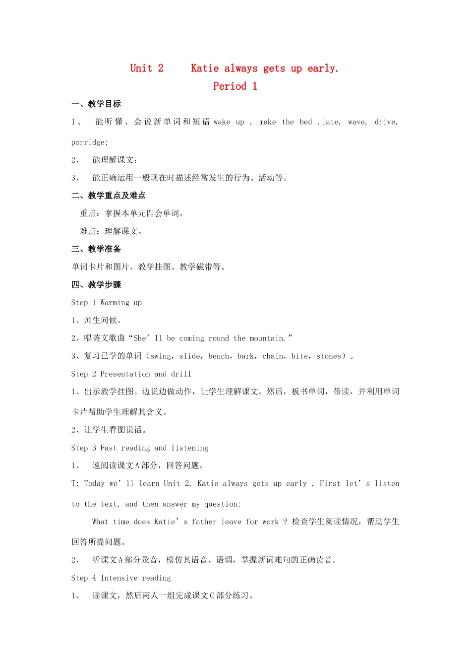 六年级英语上册 Unit 2 Katie always gets up early教案3 湘少版-湘少版小学六年级上册英语教案_第1页