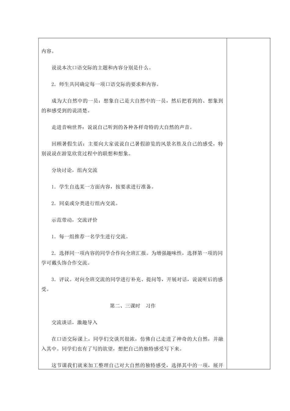 六年级语文上册 口语交际 习作一导学案 人教新课标版_第2页