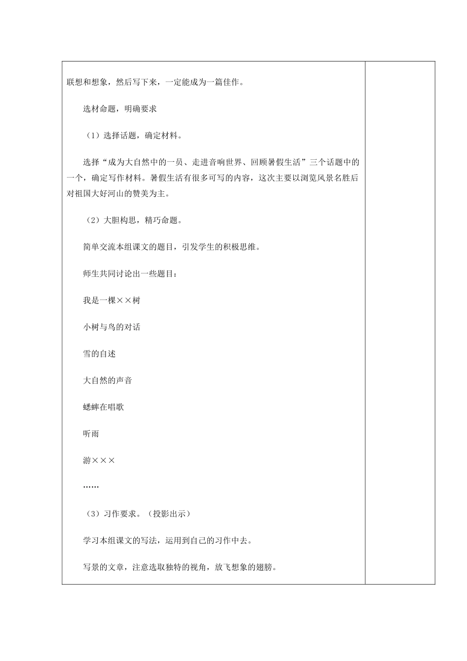 六年级语文上册 口语交际 习作一导学案 人教新课标版_第3页