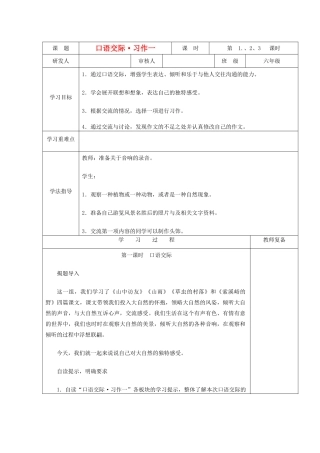 六年级语文上册 口语交际 习作一导学案 人教新课标版