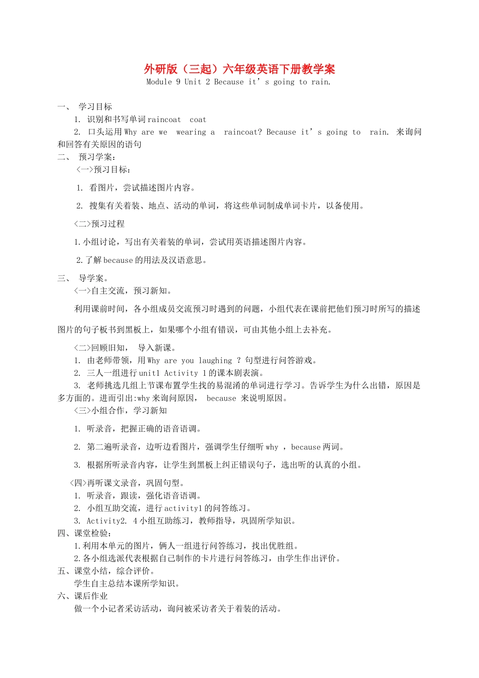 六年级英语下册 Module 9 Unit 2(4)教学案 外研版（三起）_第1页