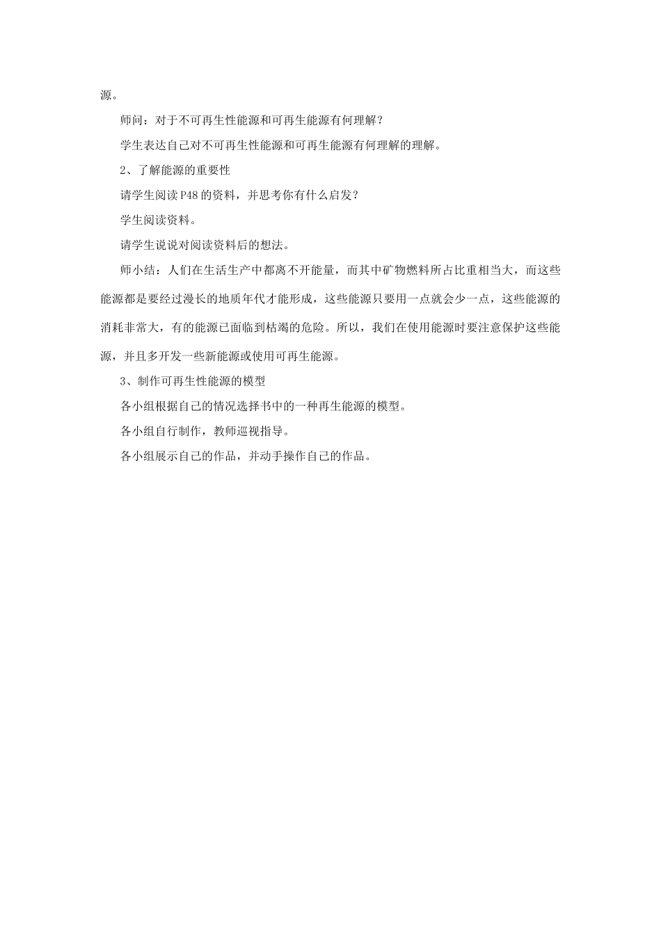 六年级科学下册 第五单元 神奇的能量 3 能源教案 苏教版-苏教版小学六年级下册自然科学教案_第2页