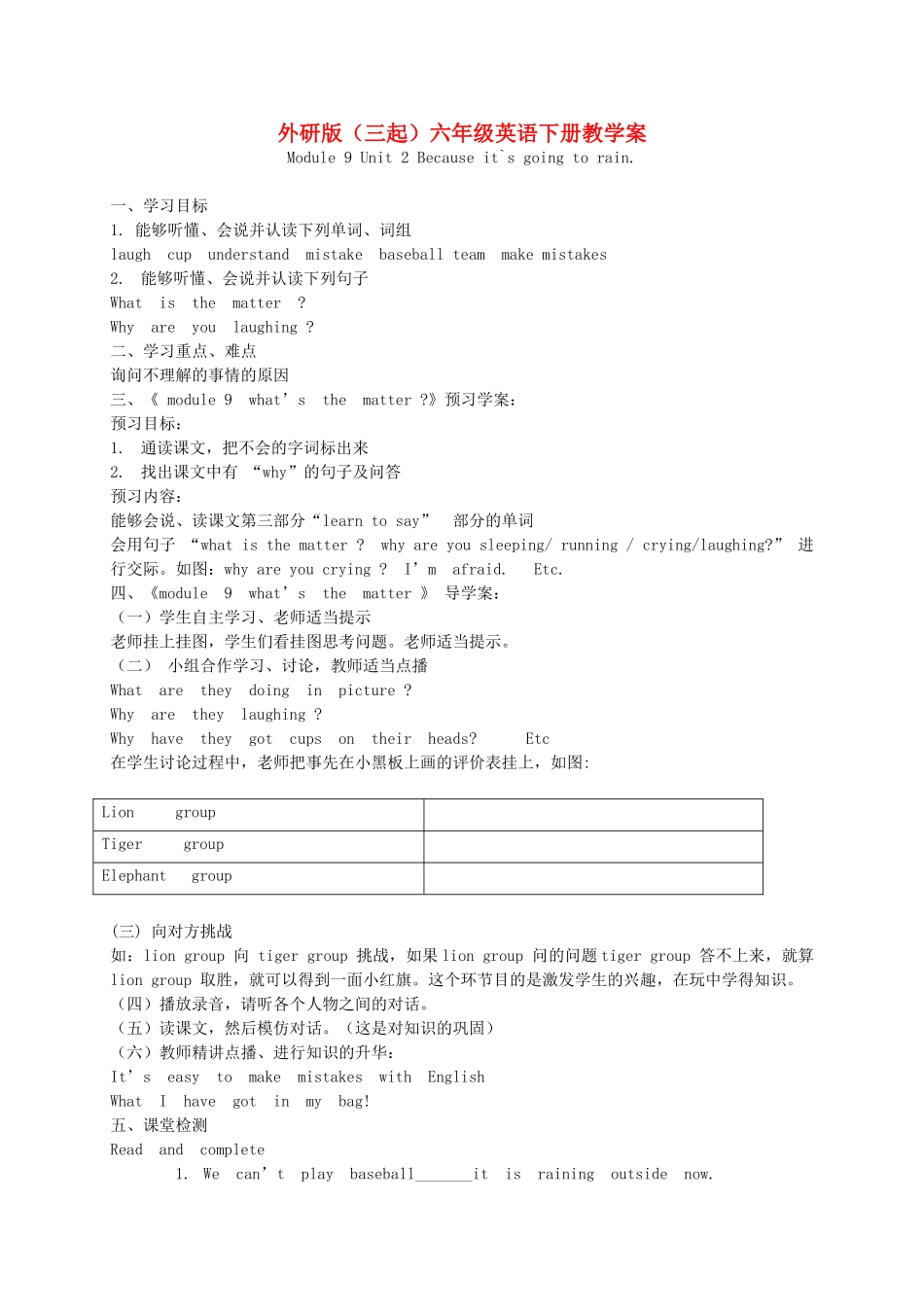六年级英语下册 Module 9 Unit 2(6)教学案 外研版（三起）_第1页