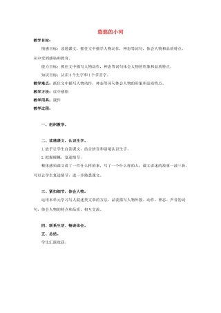 六年级语文上册 悠悠的小河 1教案 教科版-教科版小学六年级上册语文教案