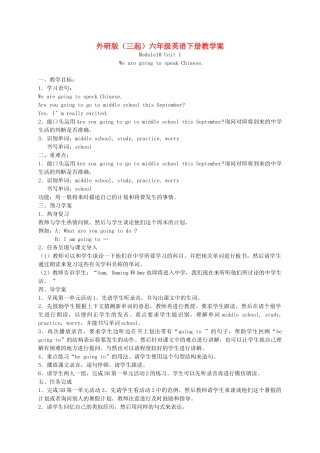 六年级英语下册 Module 10 Unit 1(6)教学案 外研版（三起）