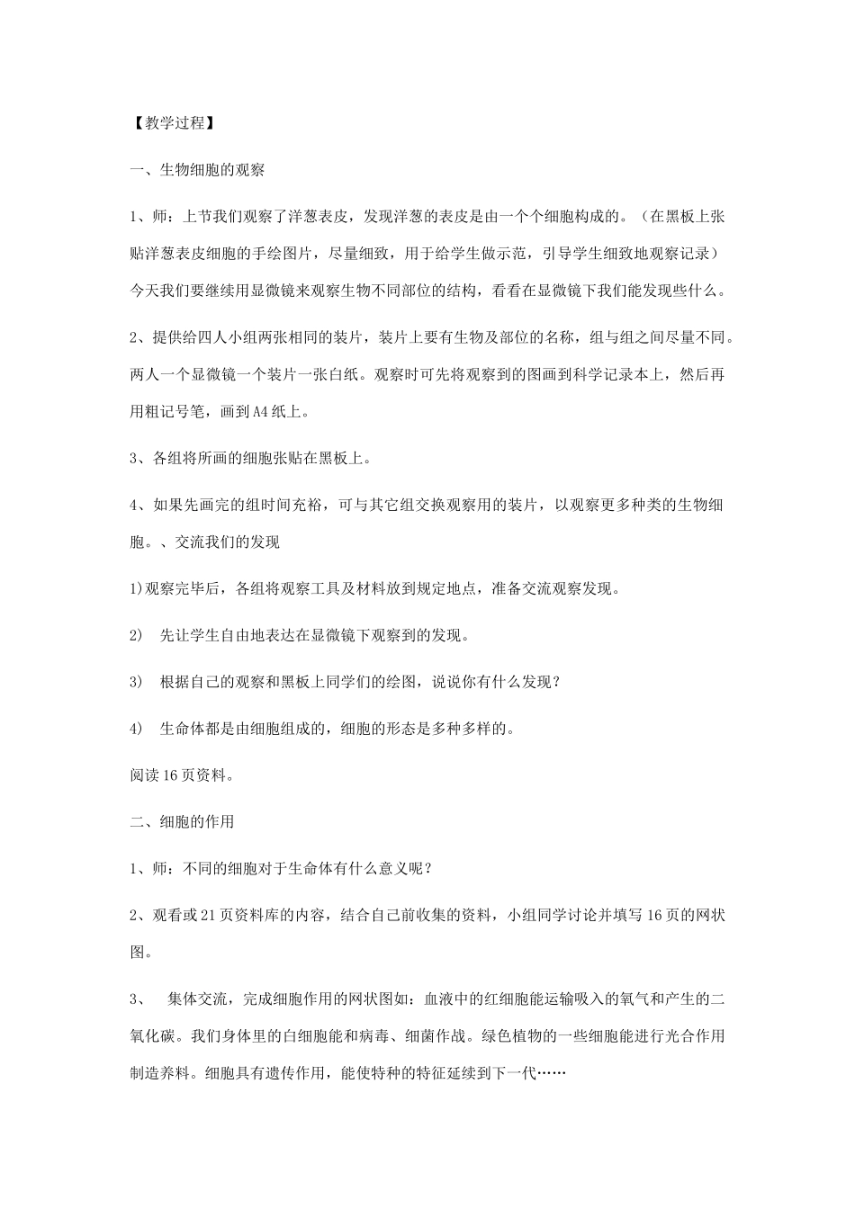 六年级科学下册 第一单元 微小世界 6 用显微镜观察身边的生命世界(二)教案 教科版-教科版小学六年级下册自然科学教案_第2页