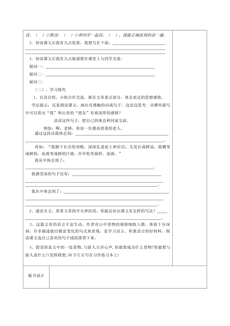 六年级语文上册 山中访友导学案 人教新课标版_第2页
