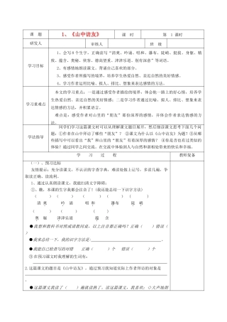 六年级语文上册 山中访友导学案 人教新课标版