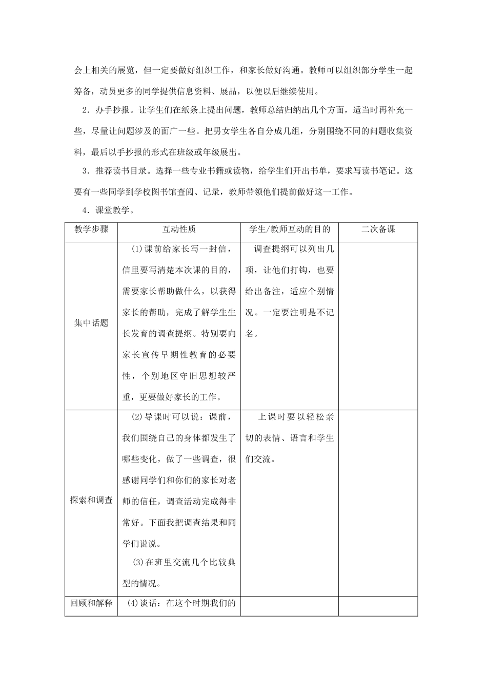 六年级科学下册 第一单元 我们长大了 2 悄悄发生的变化教案 苏教版-苏教版小学六年级下册自然科学教案_第2页