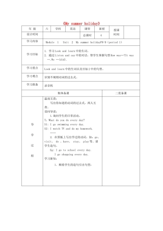 六年级英语上册 Unit 2《My summer holiday》导学案 牛津上海版（深圳用）-牛津上海版小学六年级上册英语学案