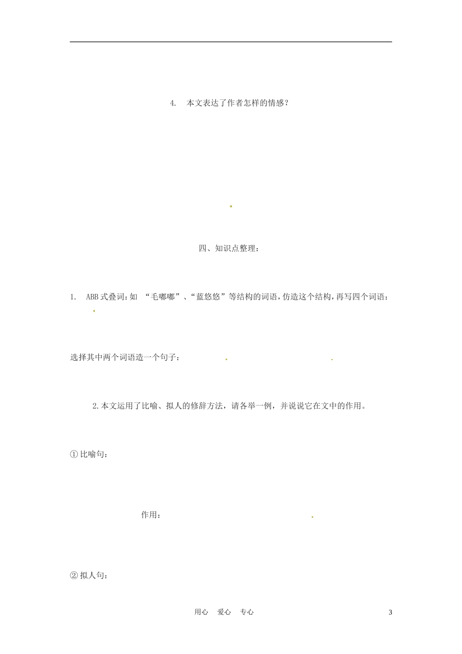 六年级语文上册  1.1《祖父和我》学案 上海版_第3页