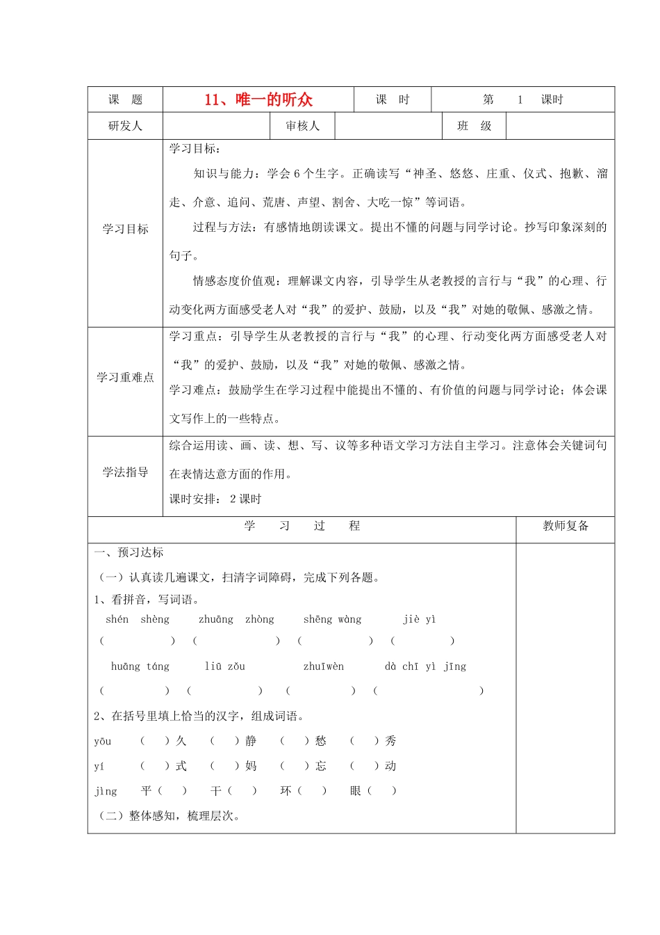 六年级语文上册 唯一的听众导学案 人教新课标版_第1页