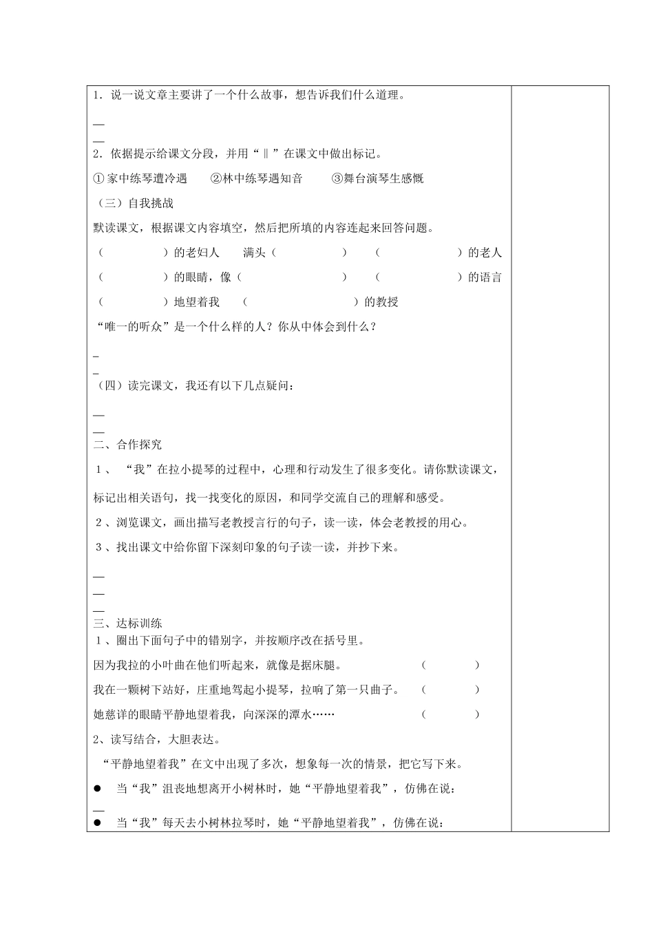 六年级语文上册 唯一的听众导学案 人教新课标版_第2页