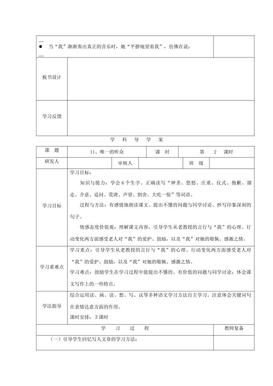 六年级语文上册 唯一的听众导学案 人教新课标版_第3页