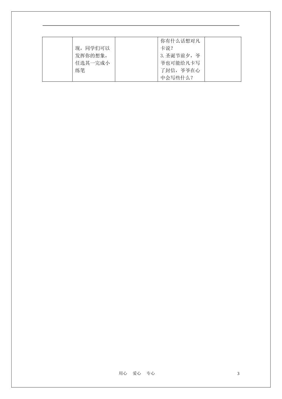 六年级语文上册  1.2《凡卡》学案 上海版_第3页