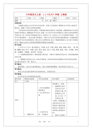 六年级语文上册  1.2《凡卡》学案 上海版